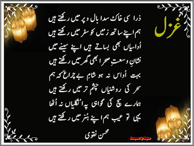 Urdu Poetry Card