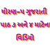 Std-5 Gujarati September Ekam Kasoti Preparation Videos