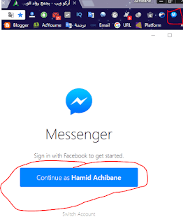 كيفية استخدام فايسبوك مسنجر على متصفح جوجل كروم