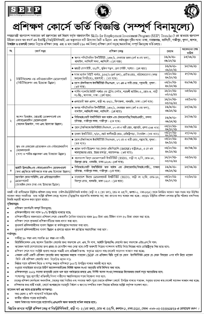 Seip প্রশিক্ষণ বিজ্ঞপ্তি 2021 - Seip প্রশিক্ষণ বিজ্ঞপ্তি 2022 - ফ্রি প্রশিক্ষণ কোর্সে ভর্তি বিজ্ঞপ্তি ২০২২ - Free Training Course Admission Circular 2022 - বিভিন্ন প্রকল্পে নিয়োগ বিজ্ঞপ্তি ২০২২