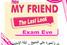 مراجعة ليلة الامتحان انجليزى اولى ثانوى الترم الاول 2019 بالاجابات طبقا للنظام التراكمى الجديد والنموذج الاسترشادى