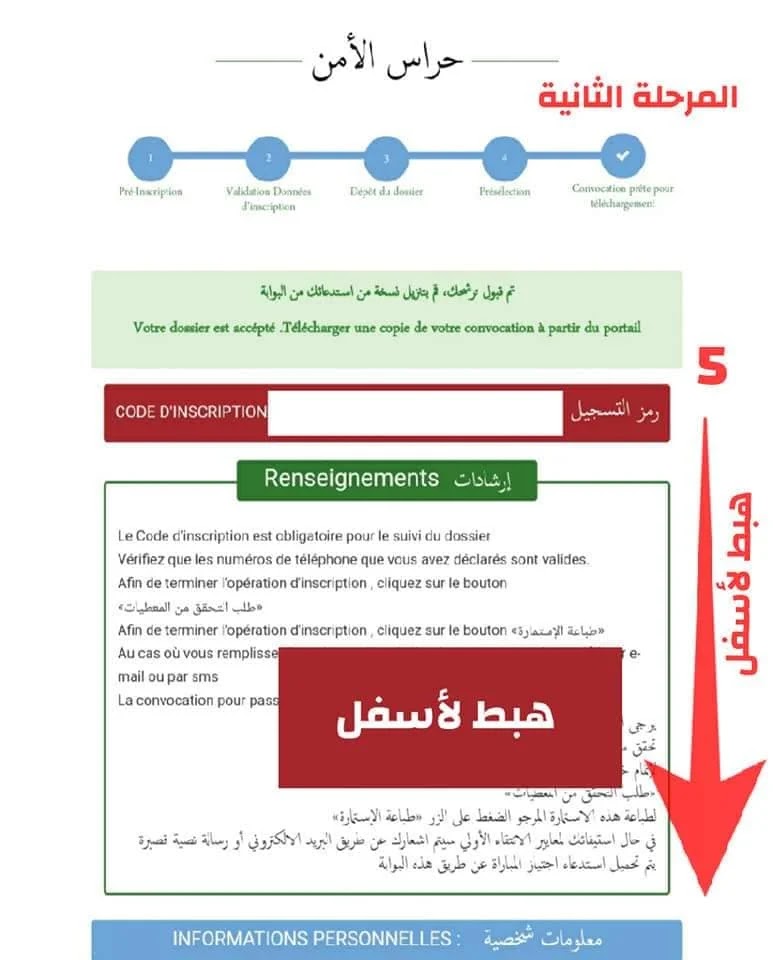 Concours Police maroc DGSN 2024