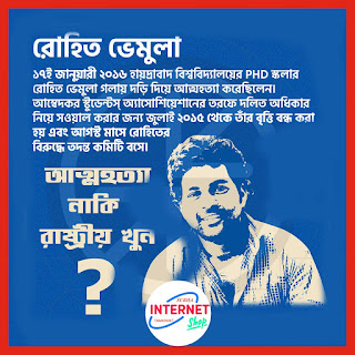 Rohit Vemula State Murder or Suicide?