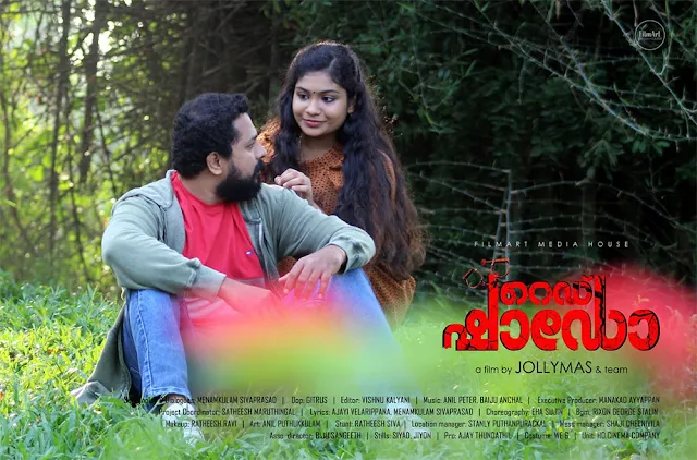 red hadow malayalam movie review, red shadow malayalam full movie watch online, red shadow malayalam movie download, mallurelease