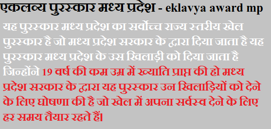 एकलव्य पुरस्कार मध्य प्रदेश