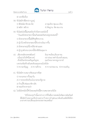 เป็นตำรวจไม่ง่ายเลย ! มาดูแนวข้อสอบเข้าเป็นนายสิบตำรวจกันครับ (พร้อมเฉลย)