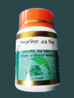 স্পিরুলিনা এন্ড নিম