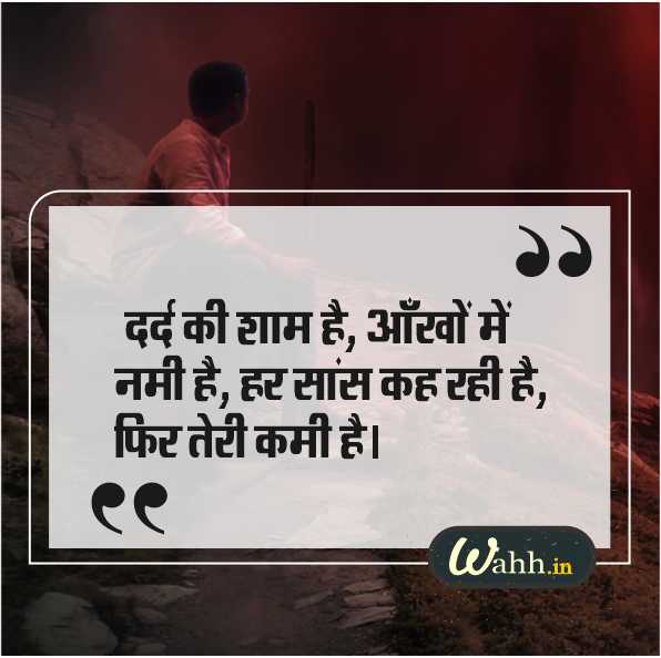 Shaam Par Dard Bhari Shayari