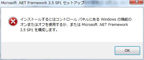 Microsoft .NET Framework 3.5 SP1 セットアップ