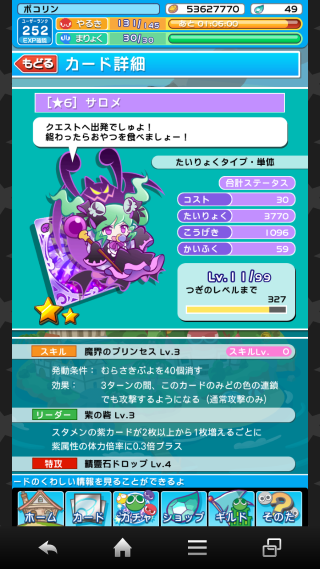 超初心者のぷよぷよクエスト攻略日記 ぷよクエ６８６日目 イベント応援ガチャに突撃 おー これがサロメとドワーフか