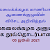 பல்கலைக்கழக அனுமதி கைநூல் தொடர்பான விசேட அறிவித்தல் 