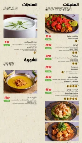 منيو مطعم سبايس