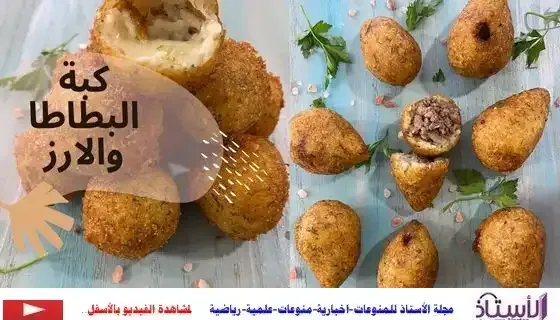 How-to-make-potato-kibbeh-with-meat-and-rice