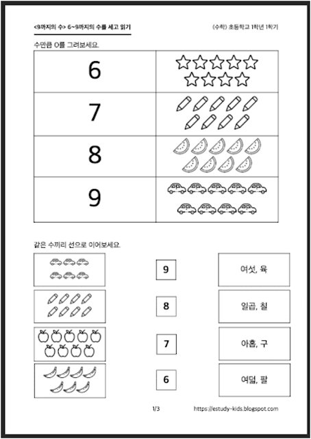 초등수학-1학년-수학학습지