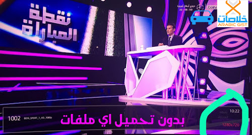 شاهد كيفية الحصول على قنوات IPTV لمشاهدة جميع القنوات علي جميع الاجهزة بلا تحميل اي ملفات 