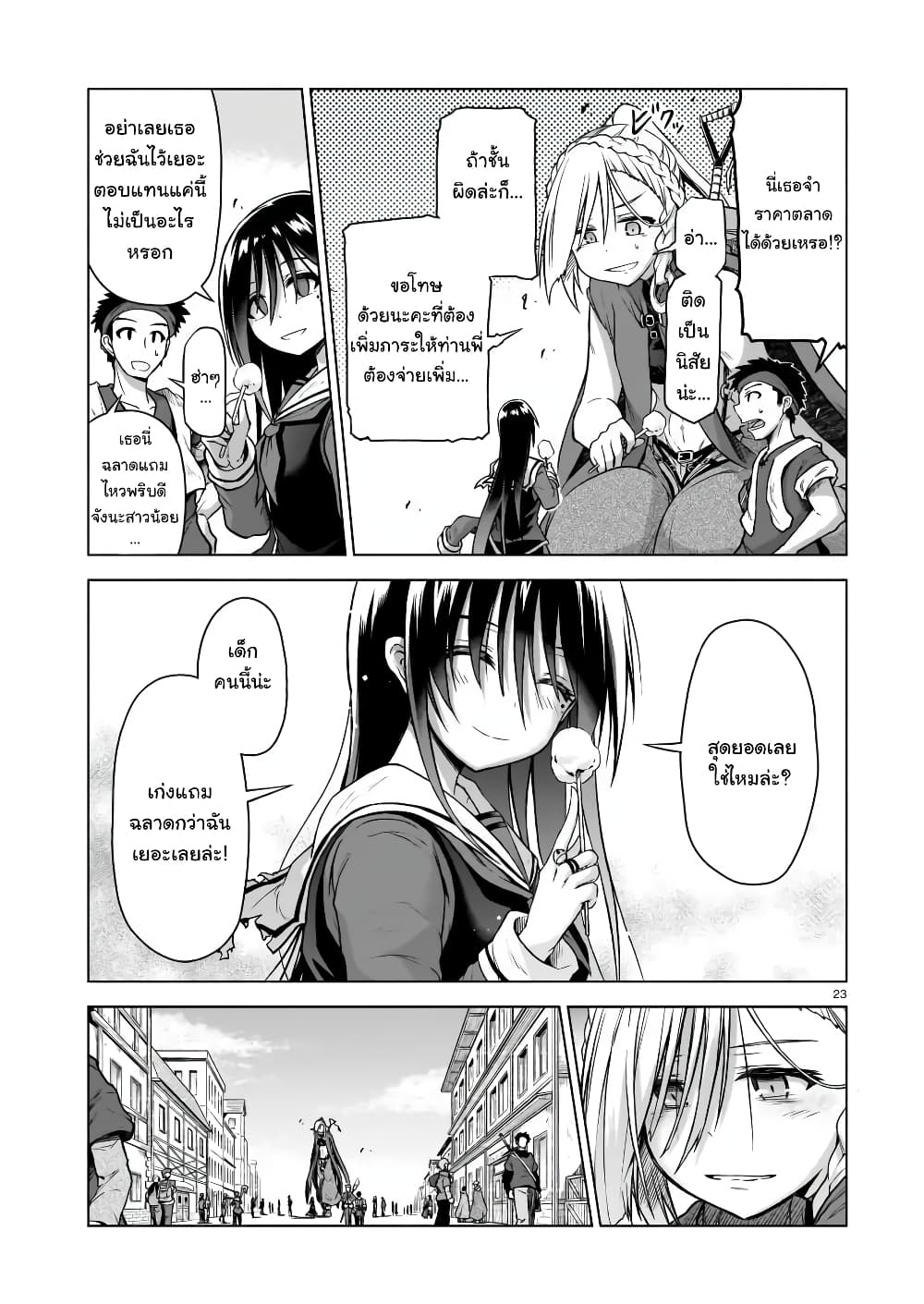 The Onee-sama and the Giant - หน้า 23