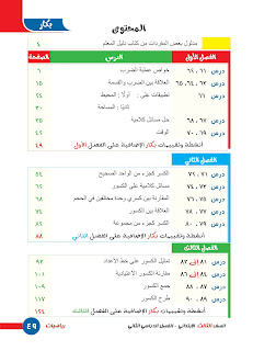 الرياضيات الصف الثالث الابتدائى الترم الثانى المنهج الجديد