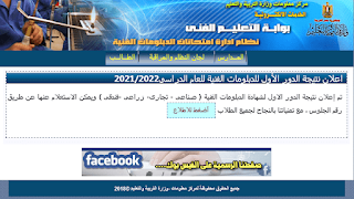 الان نتيجة الدبلوات الفنيه 2022