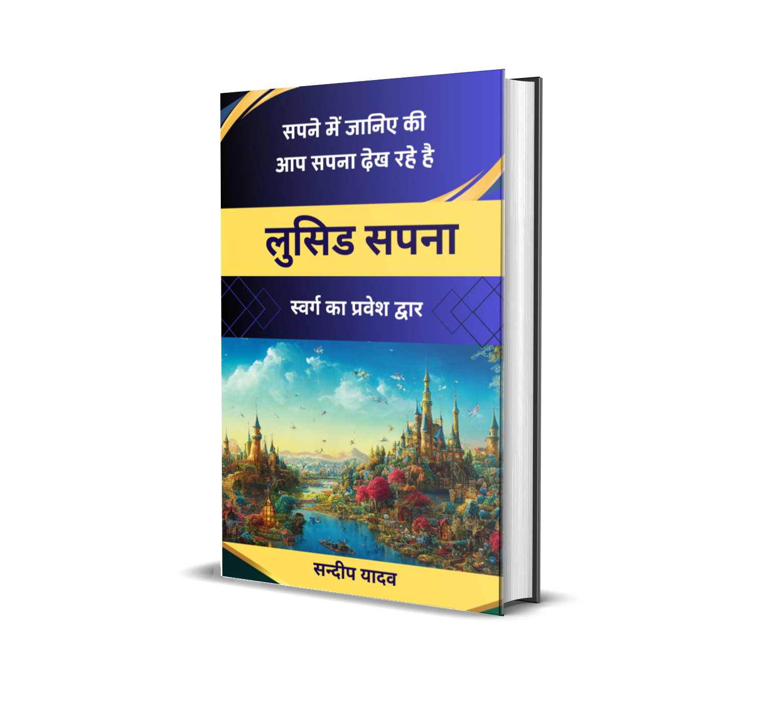 Lucid Sapna Book | Lucid Dream Book Hindi PDF