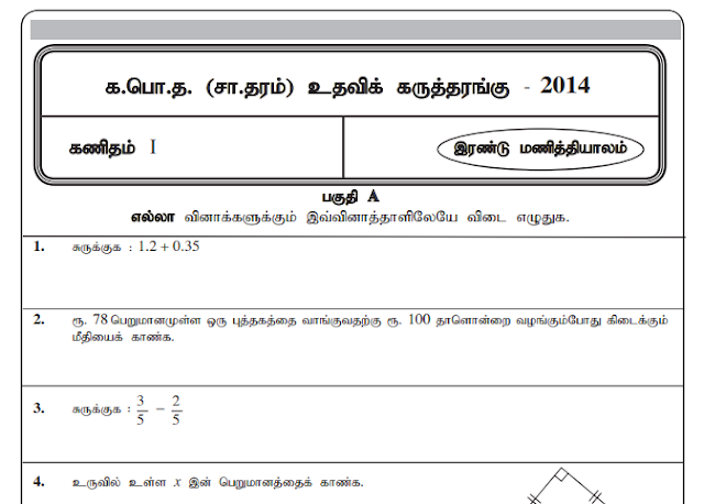 Tamil Exam Paper Viddiyalayam