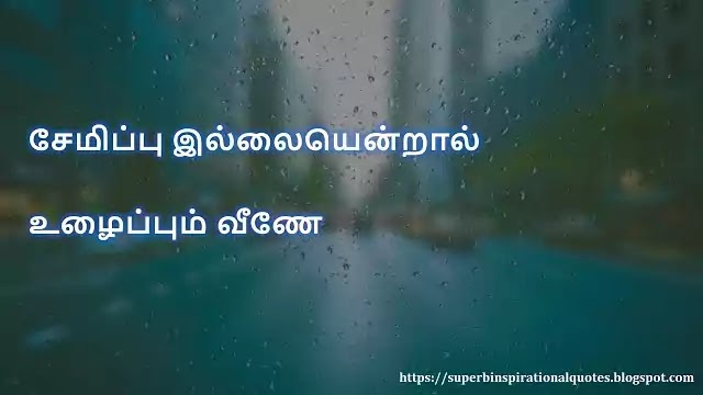 Tamil One line Quotes 28
