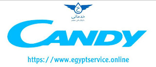 صيانة كاندي و رقم صيانة كاندي و شركة كاندي للاجهزة الكهربائية فى مصر