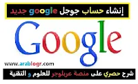 حساب google|إنشاء حساب جوجل|إنشاء حساب gmail