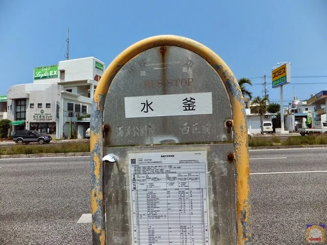 Mizugama Bus Stop