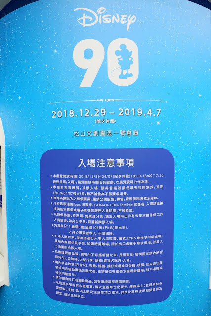 2018米奇90周年 米奇FUN很大特展