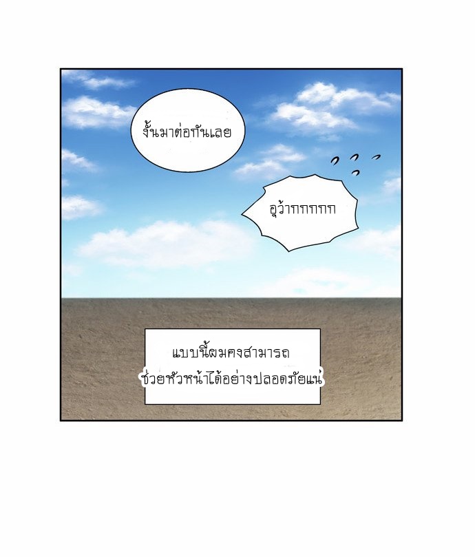 The Gamer เซียนเกม นอกจอ ตอนที่ 124