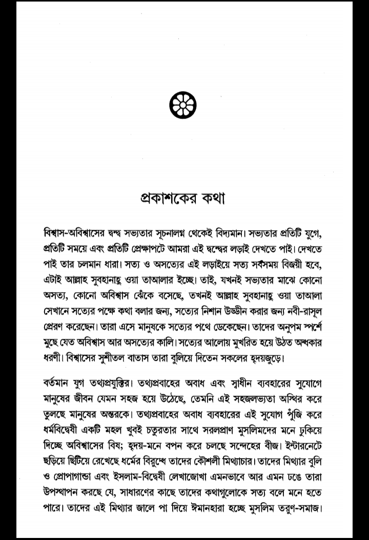 প্যারাডক্সিক্যাল সাজিদ 2 pdf, প্যারাডক্সিক্যাল সাজিদ 2 পিডিএফ, প্যারাডক্সিক্যাল সাজিদ 2 পিডিএফ ডাউনলোড, প্যারাডক্সিক্যাল সাজিদ 2 pdf download, প্যারাডক্সিক্যাল সাজিদ 2 pdf free download,