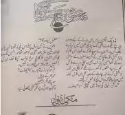 Wo Ishq Jo Humse Rooth Gaya Novel