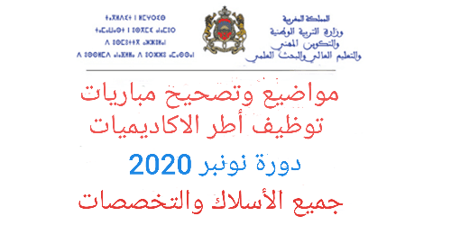 ديداكتيك التربية البدنية لمباراة التفتيش لسنة 2020