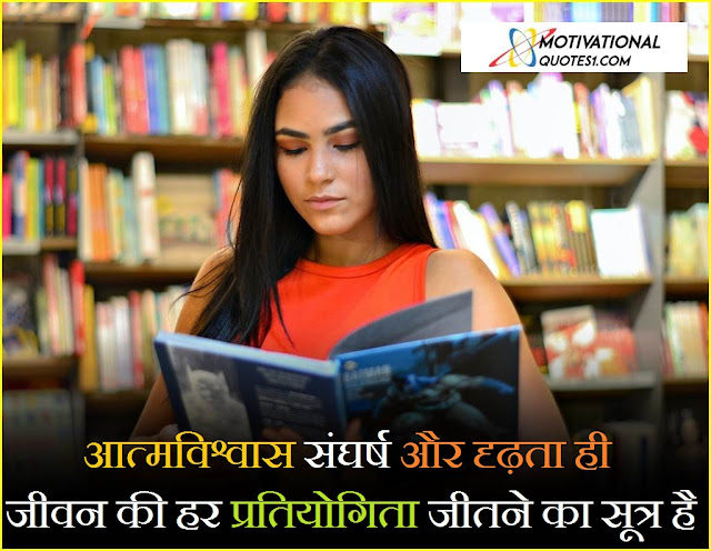 "Study Motivation Quotes In Hindi For Student || स्टडी मोटिवेशन कोट्स फॉर स्टूडेंट्स हिंदी में"