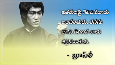 Bruce Lee, quotes, telugu, images text,