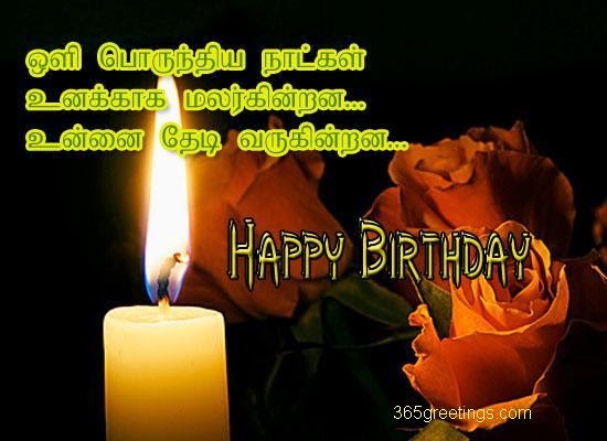 prince of saje: Birthday Kavithai tamil