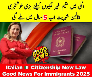 اٹالین شہریت نیا قانون | Italian Citizenship New Law Good News For Immigrants 2025