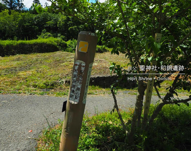 秩父：和同遺跡への道順