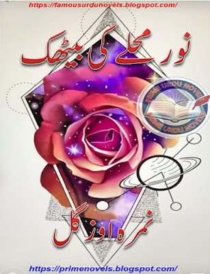 Noor mohaly ki bethak novel by Nimra Auzgul pdf