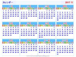 カレンダー2017