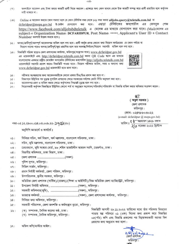 District Family Planning Office Jobs Circular 2022