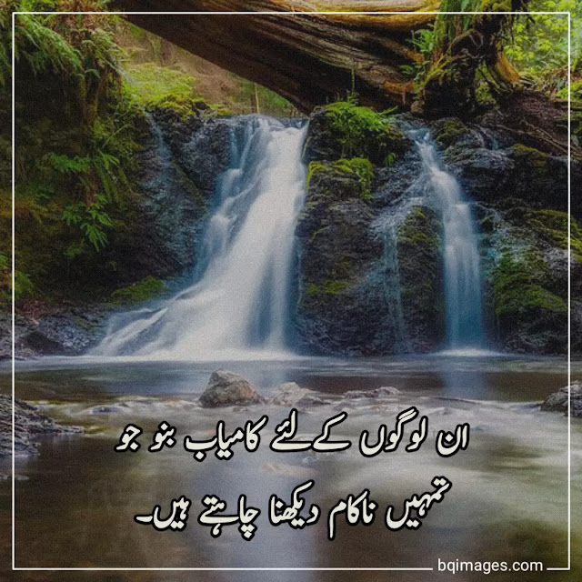 Inspirational Quotes in Urdu