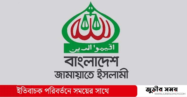 জুড়ী উপজেলা জামায়াতের আমীর হেলাল, সেক্রেটারি আজিম