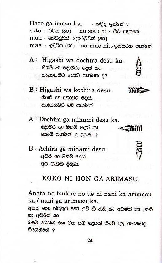 Japanese Language, In Sinhala