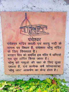 पंचेश्वर_महादेव_मंदिर