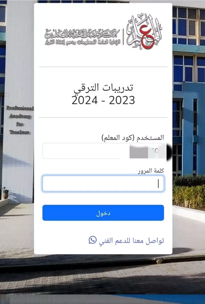 كيفية التسجيل على موقع الأكاديمية : لأداء اختبار الترقي للمعلمين بالخطوات والصور والتفاصيل " صور "