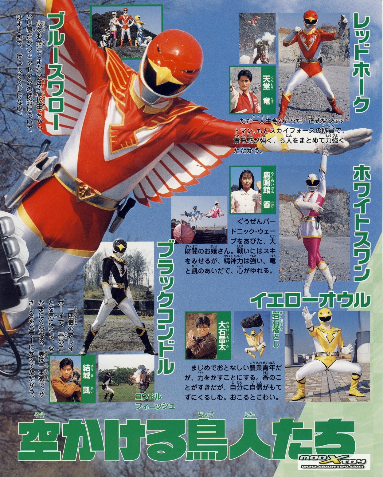 MIRAI Choujin Sentai Jetman GRATIS 