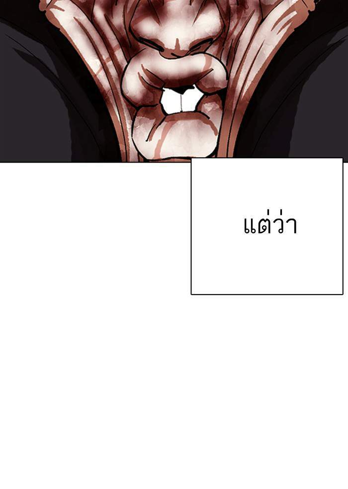 Lookism ตอนที่ 342