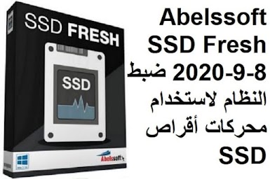 Abelssoft SSD Fresh 2020-9-8 ضبط النظام لاستخدام محركات أقراص SSD