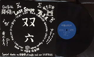 双六  Sugoroku "Last Stage '76.3.6" 1976 Live (Studio 3 label) Japan Private Psych Blues Rock  (same label with Ginbae,Kit Advance,Olive)